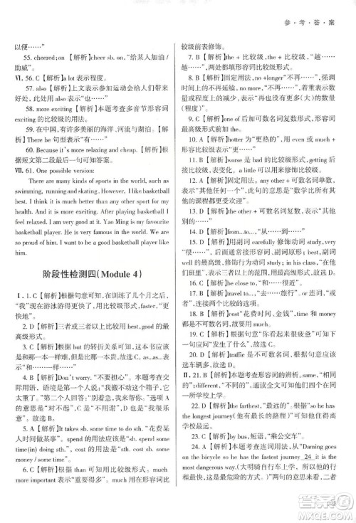 天津教育出版社2019学习质量监测八年级英语上册外研版答案