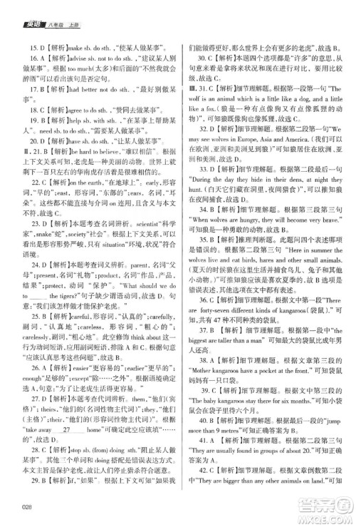 天津教育出版社2019学习质量监测八年级英语上册外研版答案