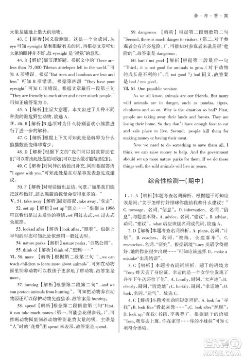 天津教育出版社2019学习质量监测八年级英语上册外研版答案