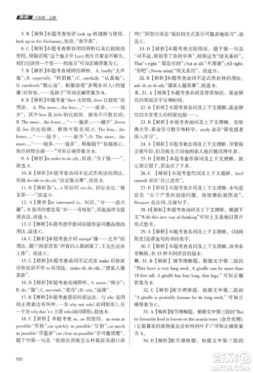 天津教育出版社2019学习质量监测八年级英语上册外研版答案