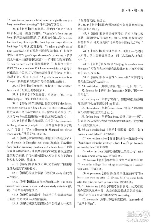 天津教育出版社2019学习质量监测八年级英语上册外研版答案