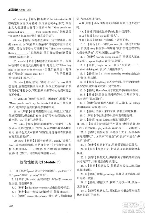 天津教育出版社2019学习质量监测八年级英语上册外研版答案