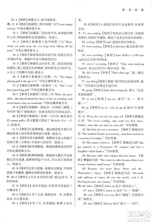 天津教育出版社2019学习质量监测八年级英语上册外研版答案