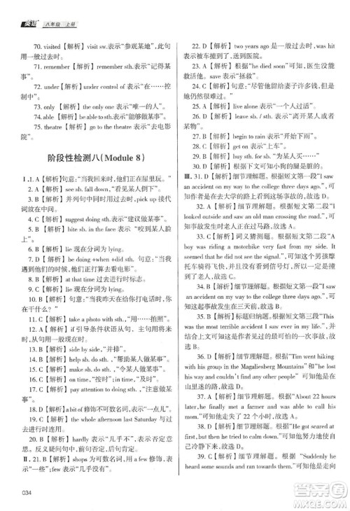 天津教育出版社2019学习质量监测八年级英语上册外研版答案