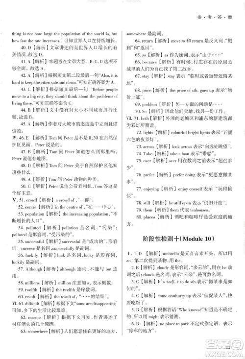 天津教育出版社2019学习质量监测八年级英语上册外研版答案