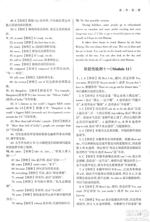 天津教育出版社2019学习质量监测八年级英语上册外研版答案