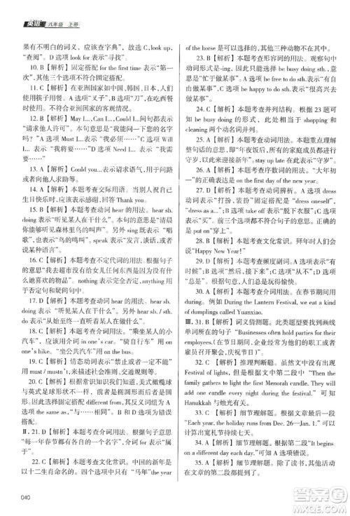 天津教育出版社2019学习质量监测八年级英语上册外研版答案