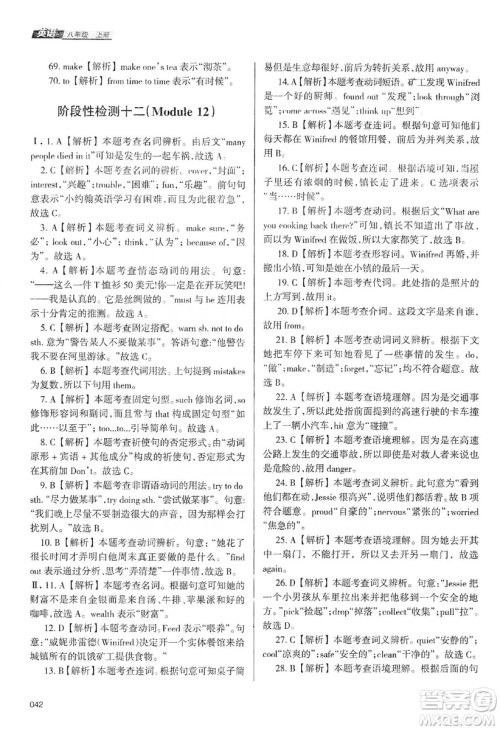 天津教育出版社2019学习质量监测八年级英语上册外研版答案