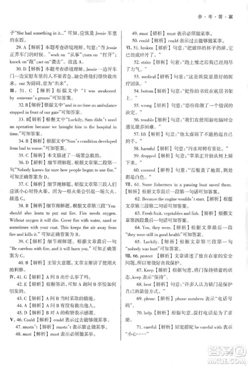天津教育出版社2019学习质量监测八年级英语上册外研版答案 天津教育出版社2019学习质量监测八年级英语上册外研版答案