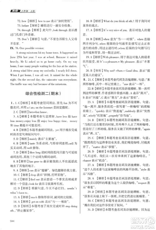 天津教育出版社2019学习质量监测八年级英语上册外研版答案