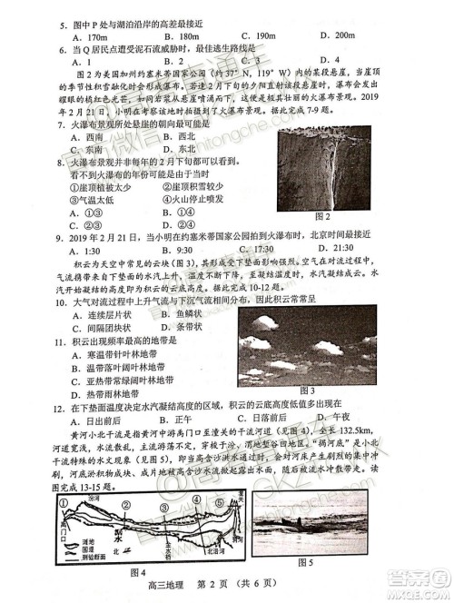 2020届宝安一模地理试题及参考答案