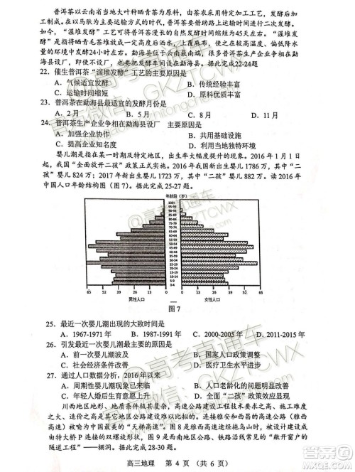 2020届宝安一模地理试题及参考答案