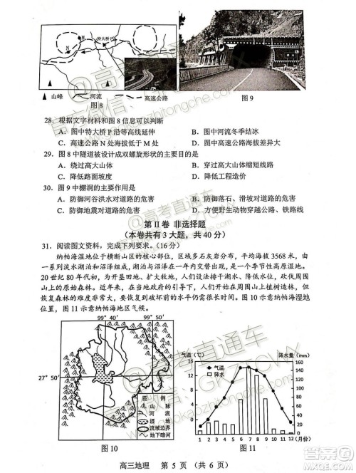 2020届宝安一模地理试题及参考答案