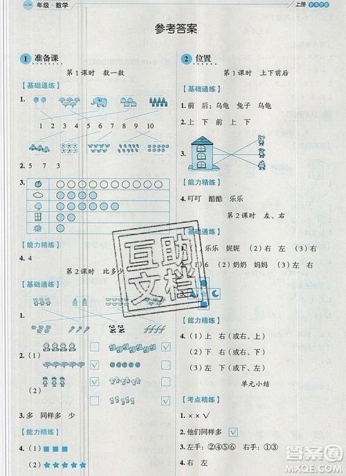 延边人民出版社2019年百分学生作业本题练王一年级数学上册人教版答案