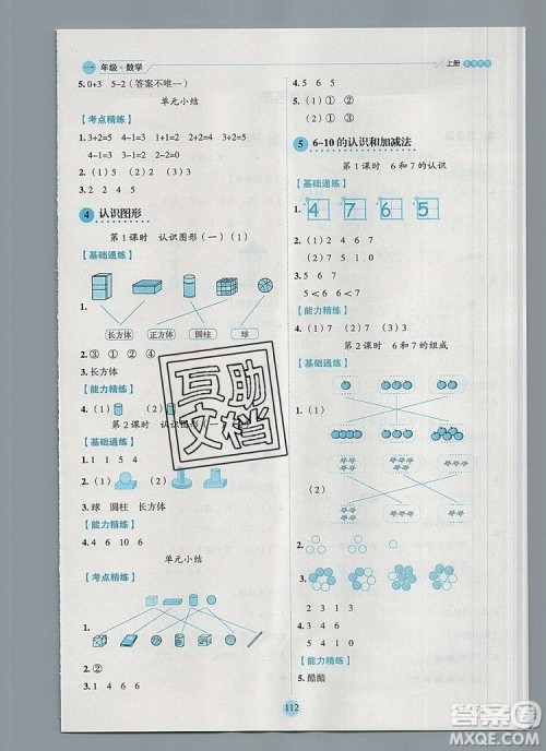 延边人民出版社2019年百分学生作业本题练王一年级数学上册人教版答案