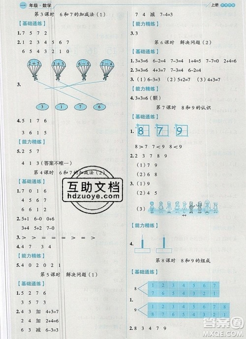 延边人民出版社2019年百分学生作业本题练王一年级数学上册人教版答案