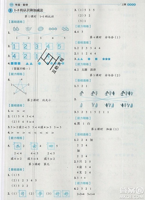 延边人民出版社2019年百分学生作业本题练王一年级数学上册人教版答案