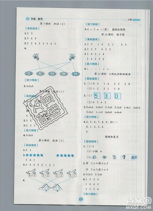延边人民出版社2019年百分学生作业本题练王一年级数学上册人教版答案 延边人民出版社2019年百分学生作业本题练王一年级数学上册人教版答案