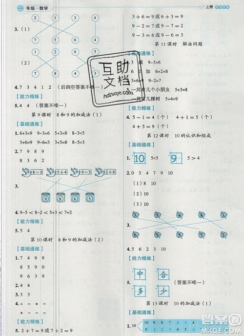 延边人民出版社2019年百分学生作业本题练王一年级数学上册人教版答案