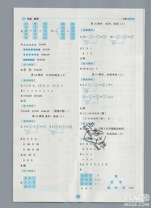 延边人民出版社2019年百分学生作业本题练王一年级数学上册人教版答案