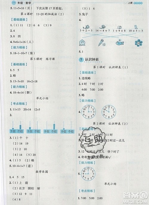 延边人民出版社2019年百分学生作业本题练王一年级数学上册人教版答案