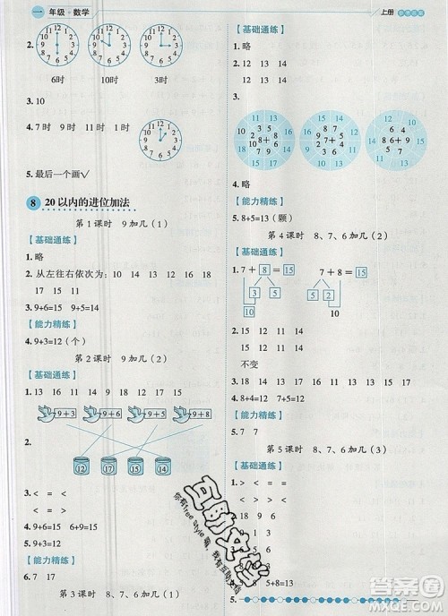 延边人民出版社2019年百分学生作业本题练王一年级数学上册人教版答案