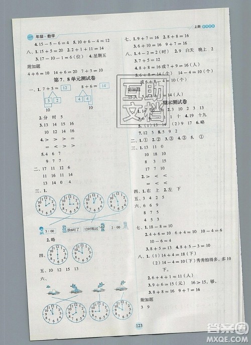 延边人民出版社2019年百分学生作业本题练王一年级数学上册人教版答案
