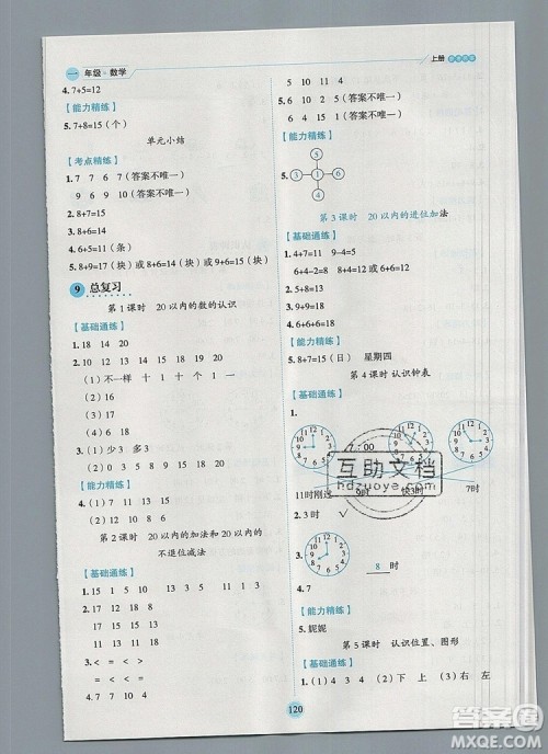 延边人民出版社2019年百分学生作业本题练王一年级数学上册人教版答案