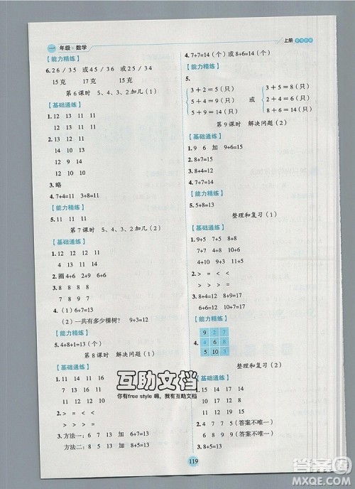 延边人民出版社2019年百分学生作业本题练王一年级数学上册人教版答案 延边人民出版社2019年百分学生作业本题练王一年级数学上册人教版答案