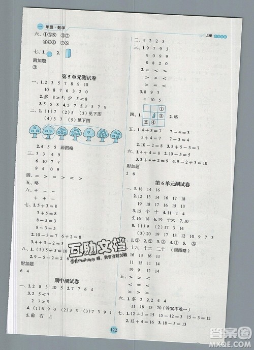 延边人民出版社2019年百分学生作业本题练王一年级数学上册人教版答案