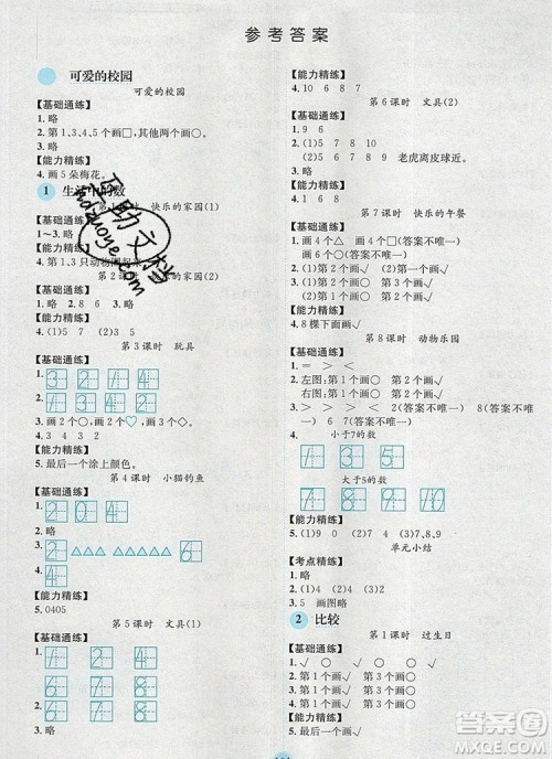 延边人民出版社2019年百分学生作业本题练王一年级数学上册北师大版答案