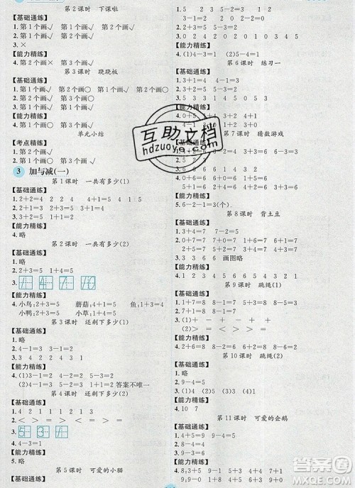 延边人民出版社2019年百分学生作业本题练王一年级数学上册北师大版答案