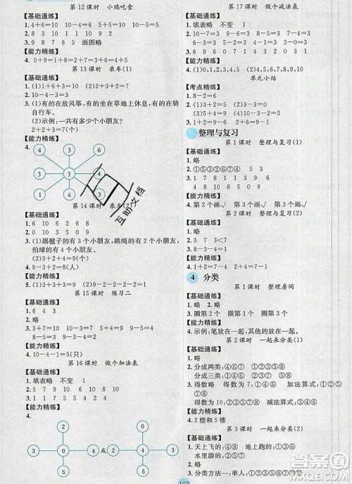 延边人民出版社2019年百分学生作业本题练王一年级数学上册北师大版答案