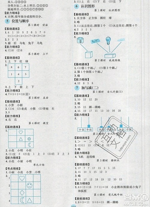 延边人民出版社2019年百分学生作业本题练王一年级数学上册北师大版答案