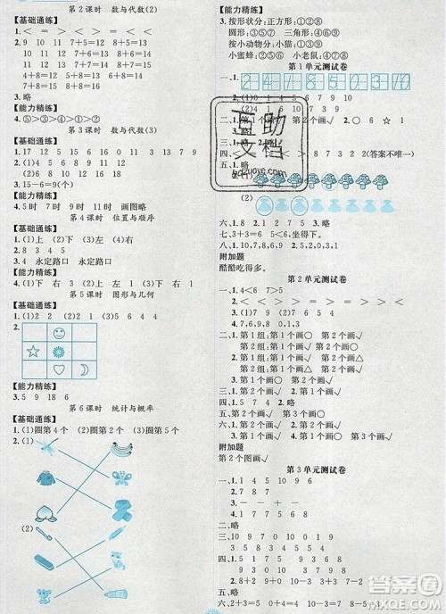 延边人民出版社2019年百分学生作业本题练王一年级数学上册北师大版答案