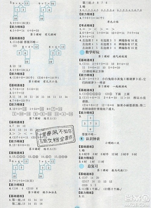 延边人民出版社2019年百分学生作业本题练王一年级数学上册北师大版答案