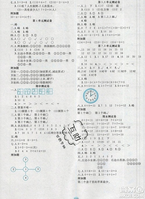 延边人民出版社2019年百分学生作业本题练王一年级数学上册北师大版答案