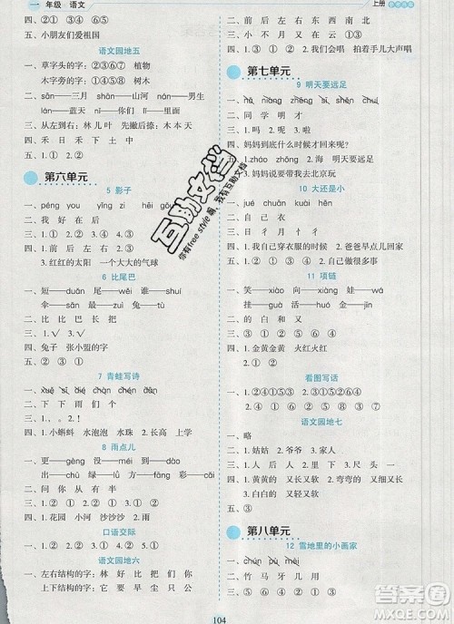 延边人民出版社2019年百分学生作业本题练王一年级语文上册部编版答案