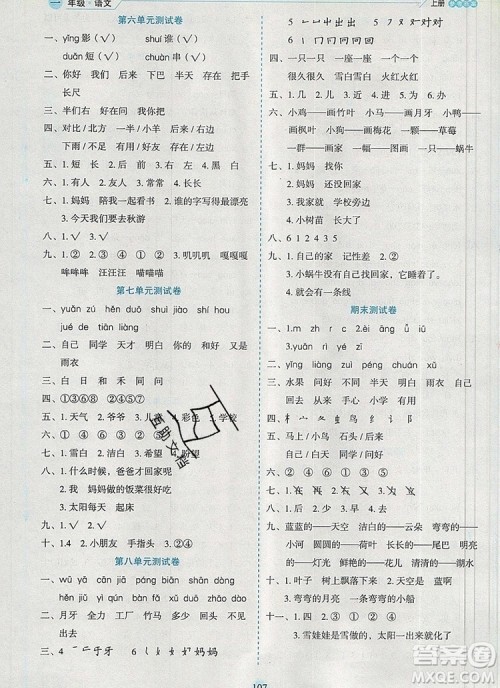 延边人民出版社2019年百分学生作业本题练王一年级语文上册部编版答案