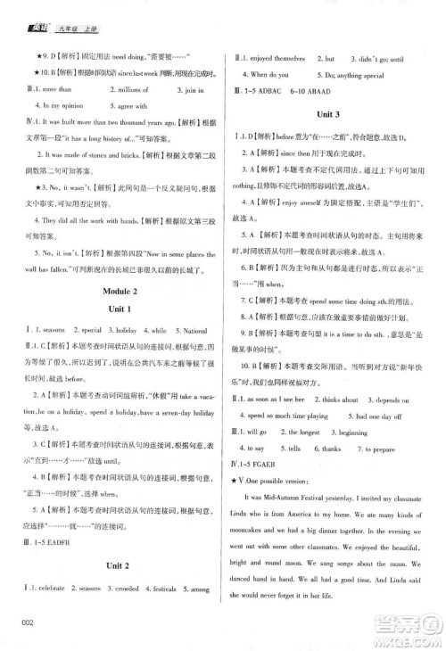 天津教育出版社2019学习质量监测九年级英语上册外研版答案