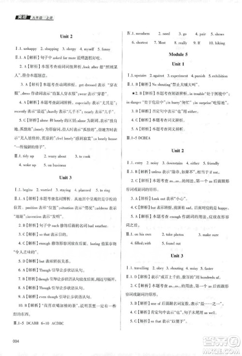 天津教育出版社2019学习质量监测九年级英语上册外研版答案