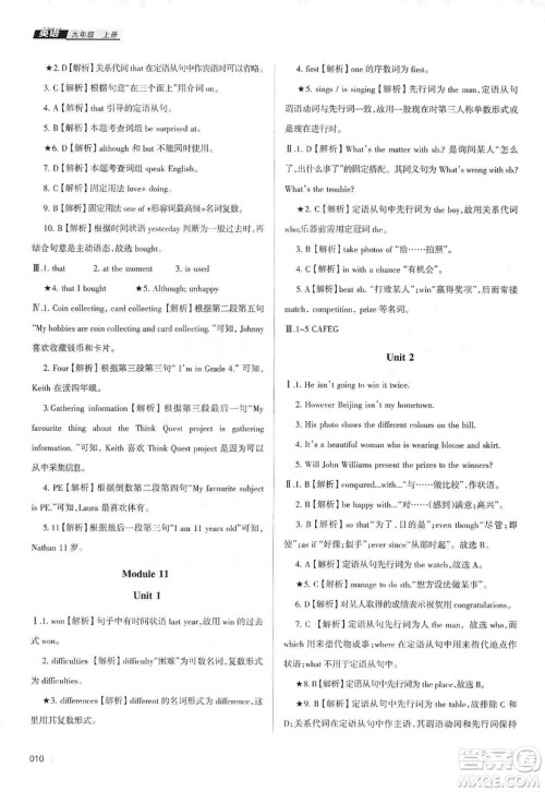 天津教育出版社2019学习质量监测九年级英语上册外研版答案
