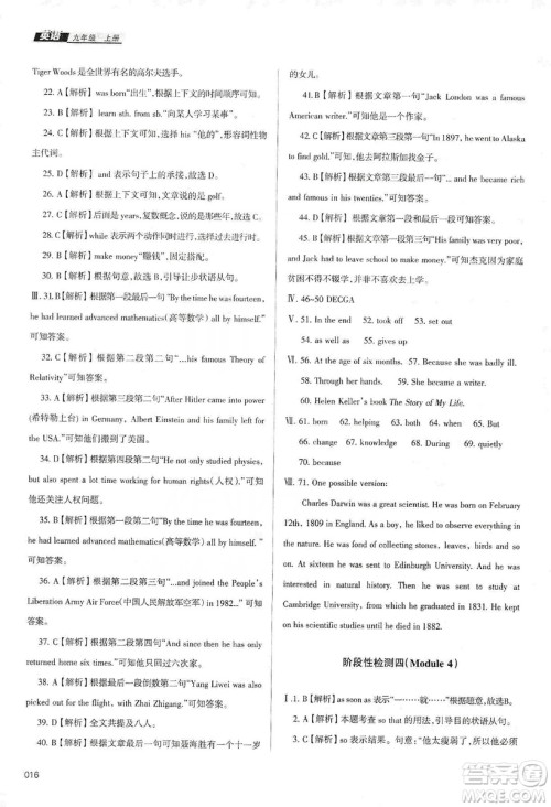 天津教育出版社2019学习质量监测九年级英语上册外研版答案