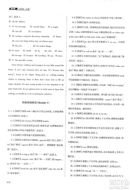 天津教育出版社2019学习质量监测九年级英语上册外研版答案