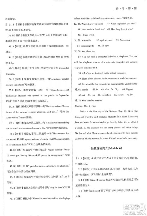 天津教育出版社2019学习质量监测九年级英语上册外研版答案