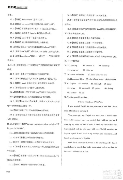 天津教育出版社2019学习质量监测九年级英语上册外研版答案