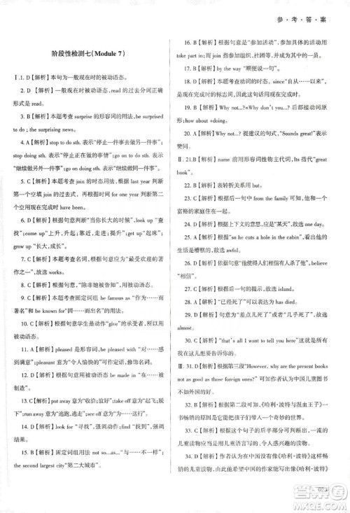 天津教育出版社2019学习质量监测九年级英语上册外研版答案