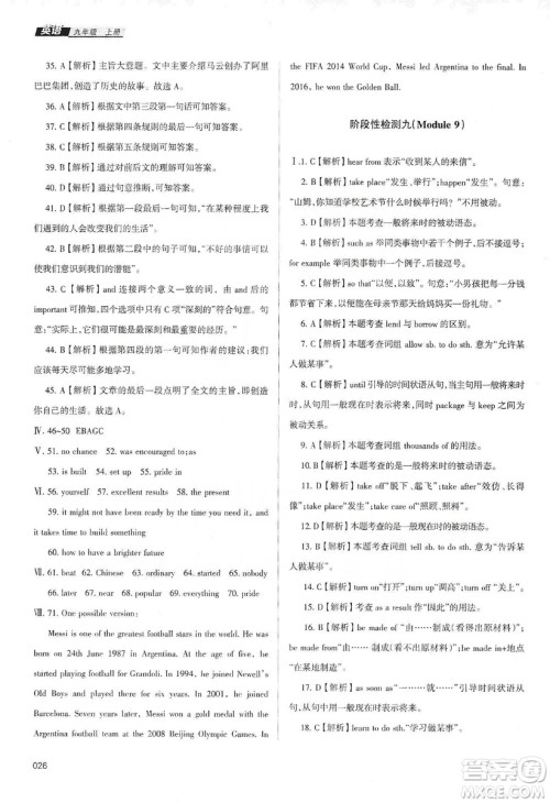 天津教育出版社2019学习质量监测九年级英语上册外研版答案