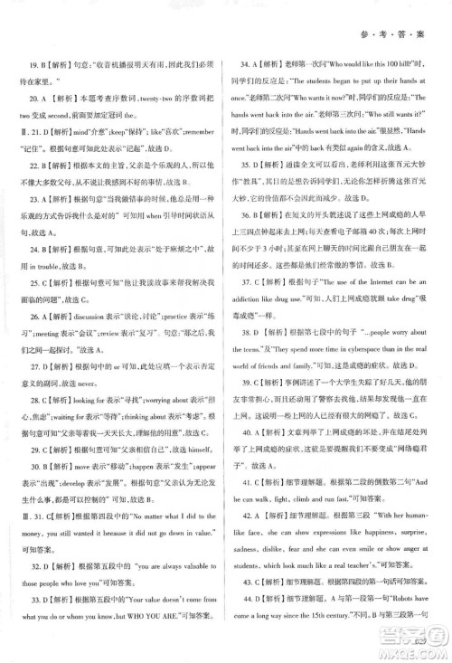 天津教育出版社2019学习质量监测九年级英语上册外研版答案