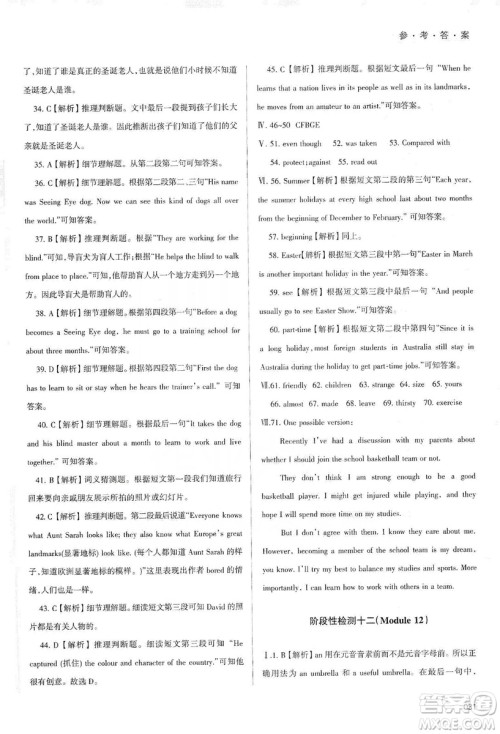 天津教育出版社2019学习质量监测九年级英语上册外研版答案